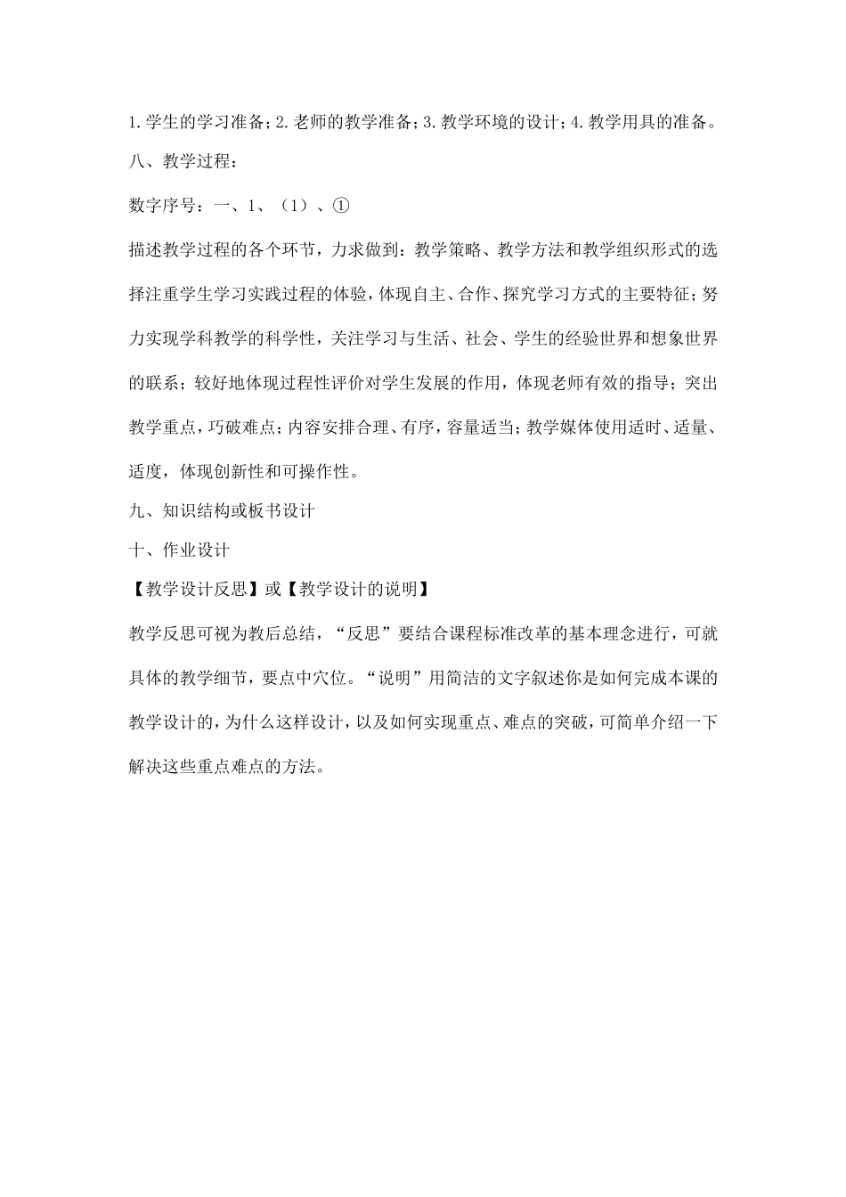 优秀的教学设计包括哪些方面_第2页
