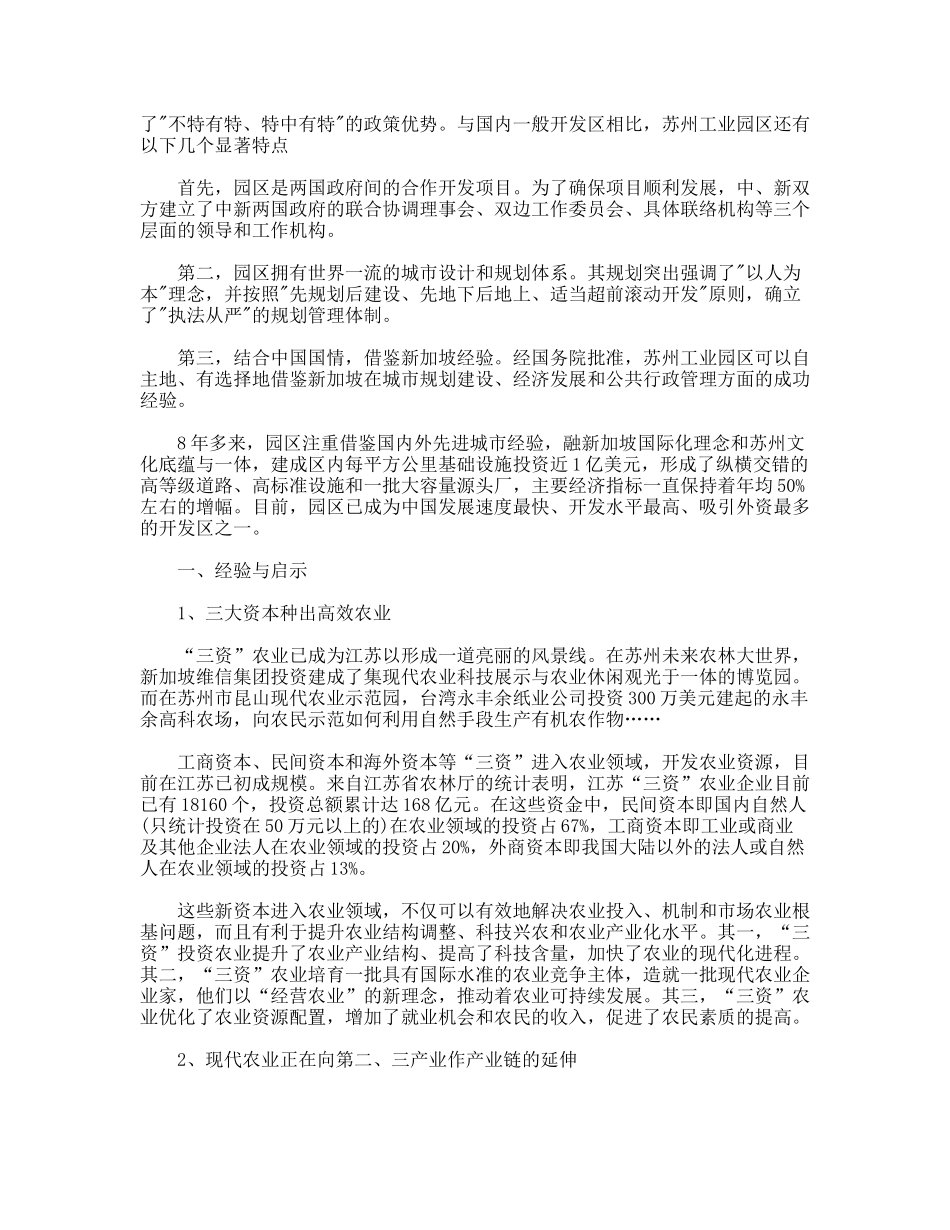 赴华南学习考察报告_第2页