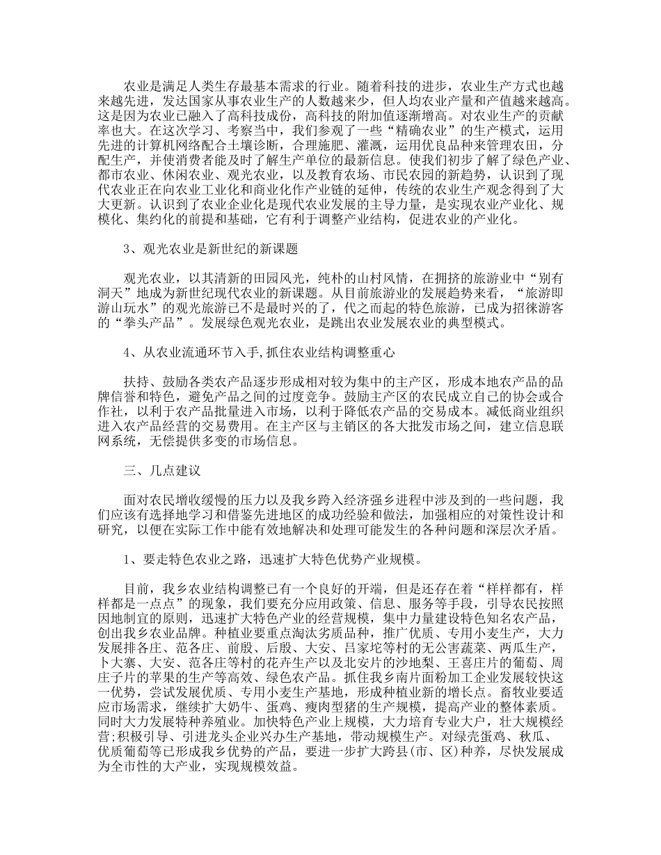 赴华南学习考察报告_第3页