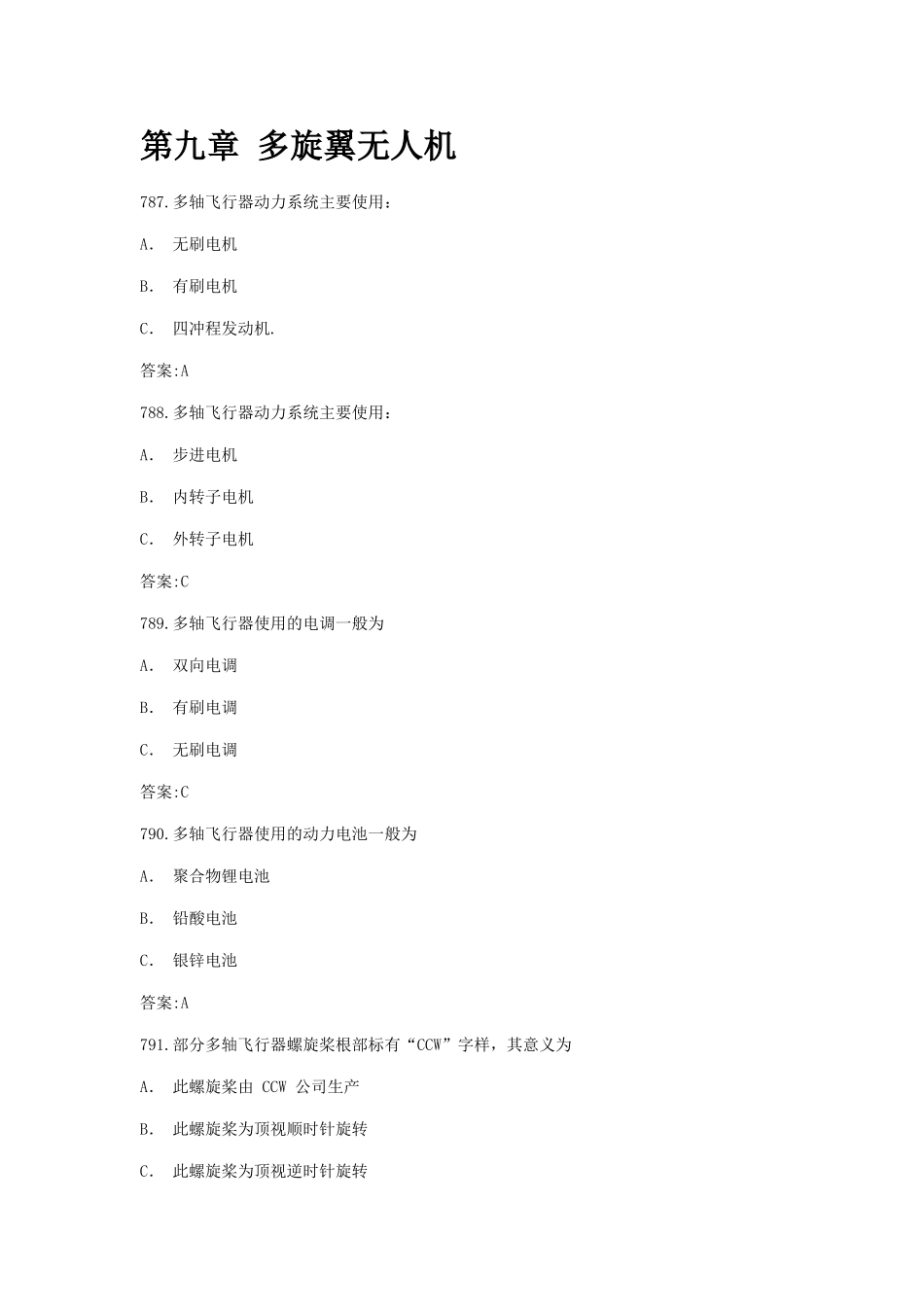 第九章多旋翼无人机_第1页