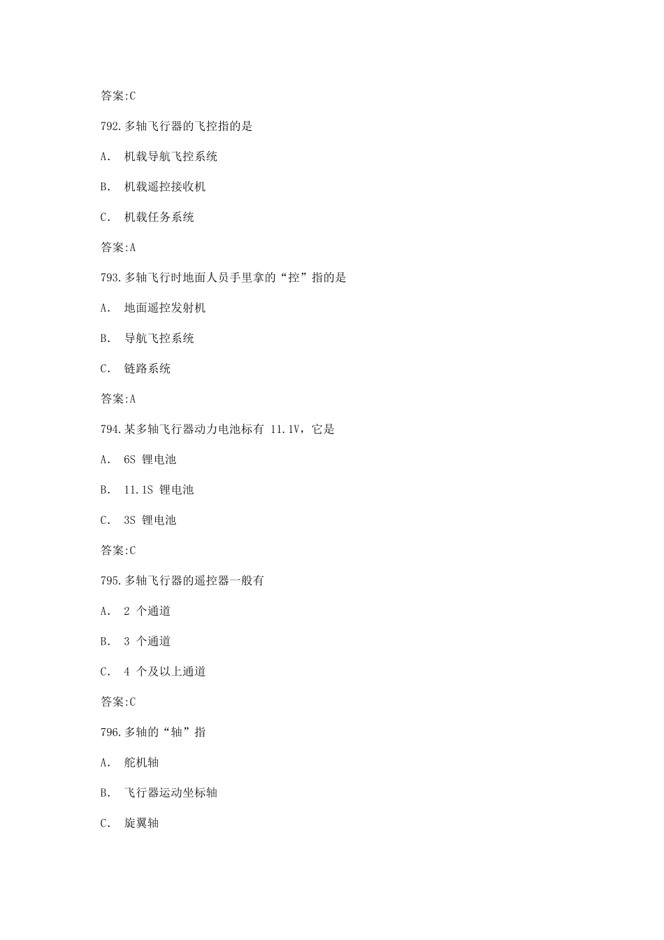 第九章多旋翼无人机_第2页