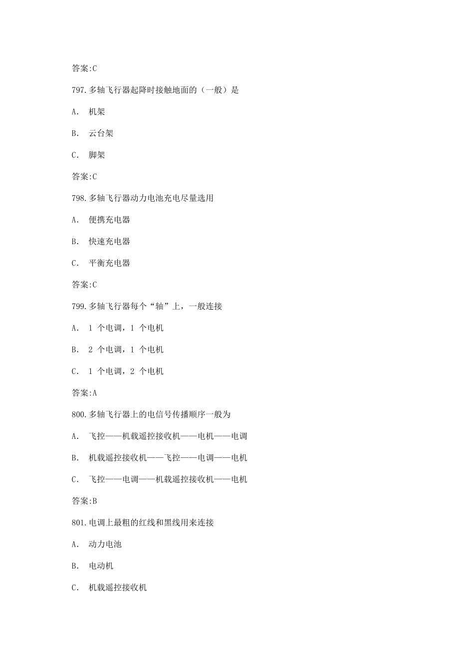 第九章多旋翼无人机_第3页