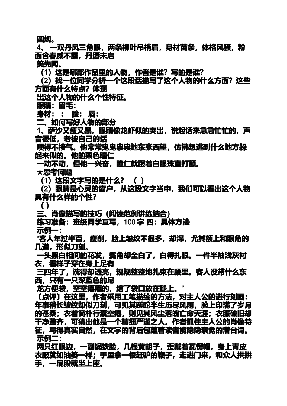 写人作文之写人物的性格特征作文初一_第2页