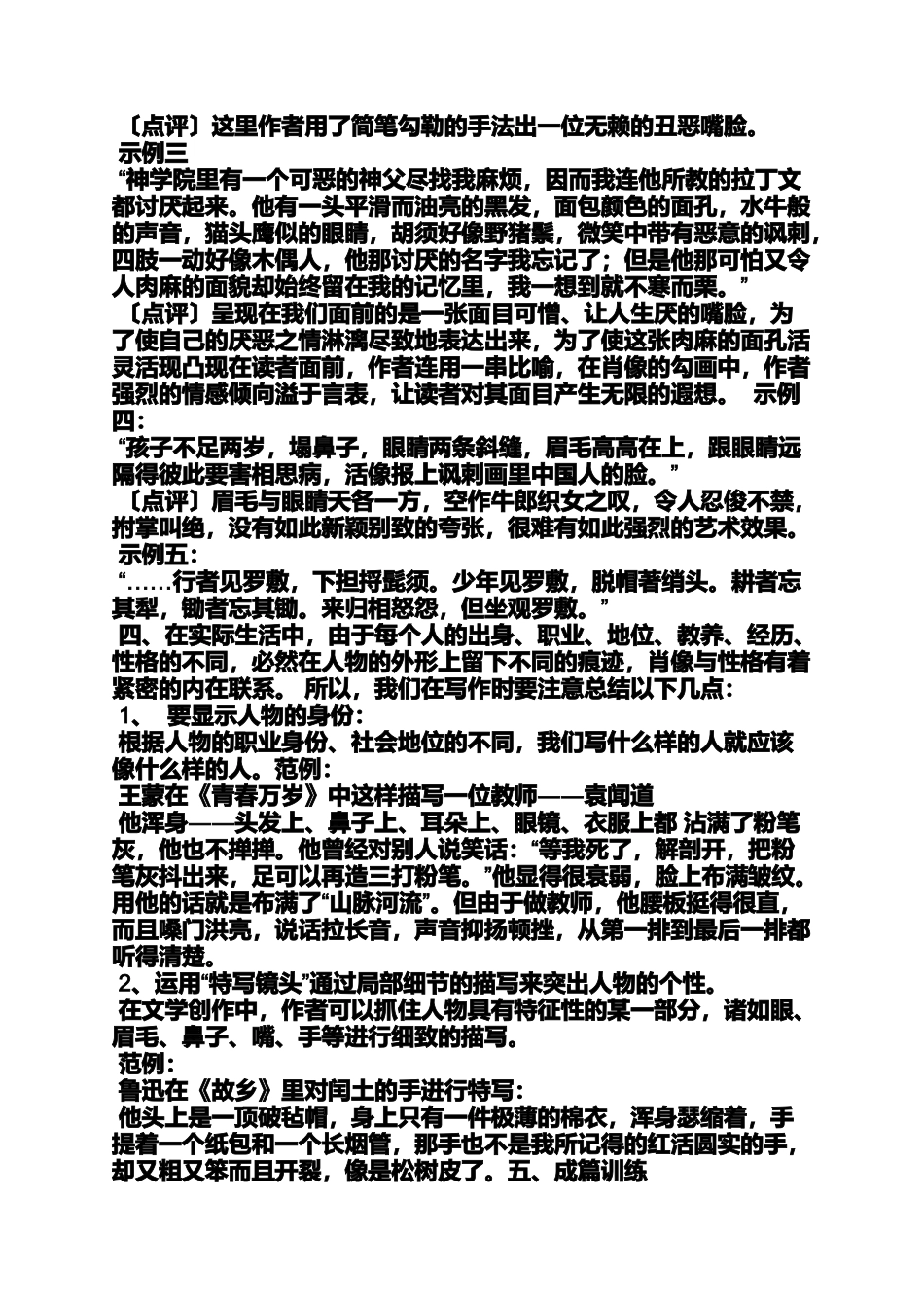 写人作文之写人物的性格特征作文初一_第3页