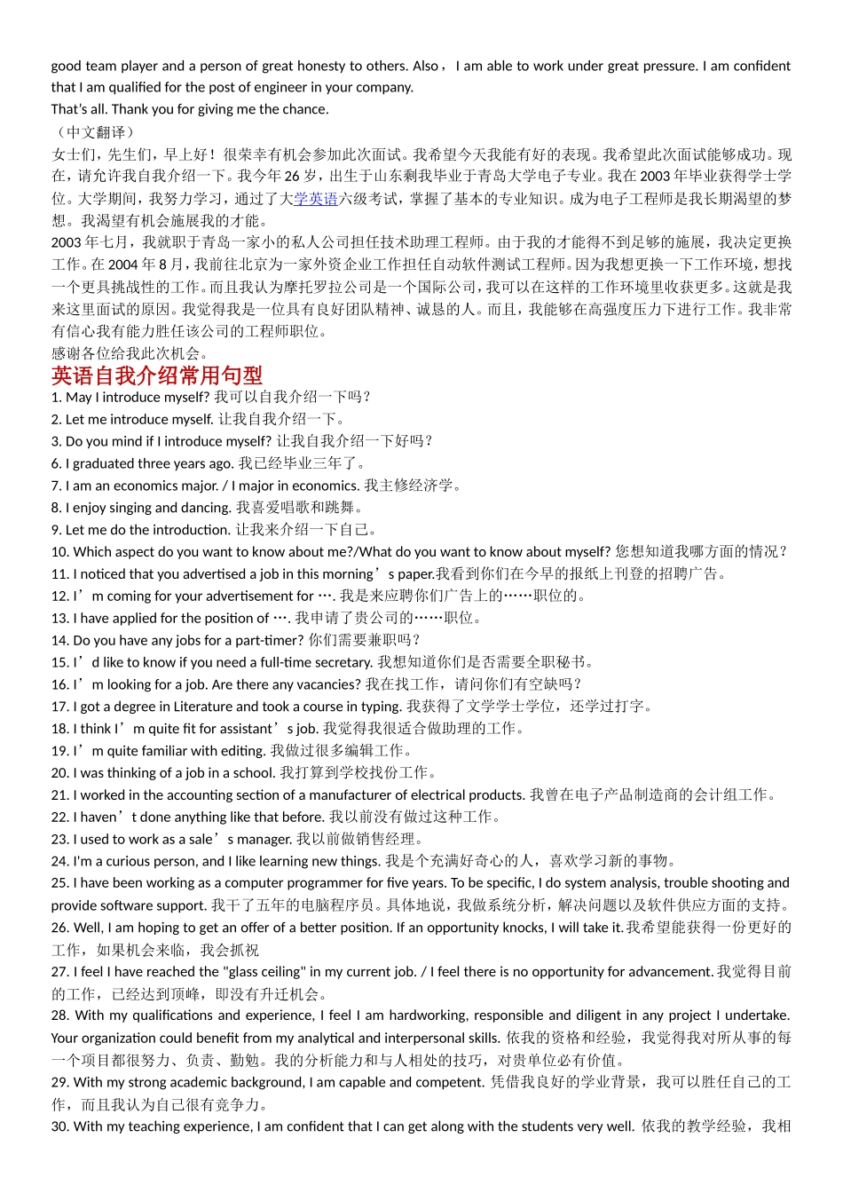 第一天上班的自我介绍_第2页