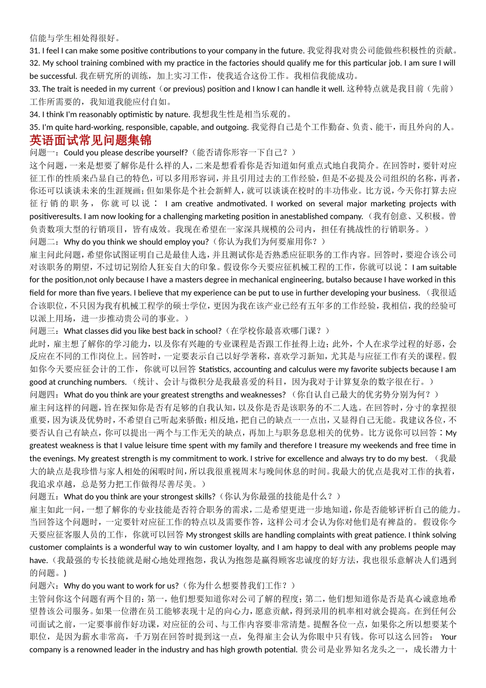 第一天上班的自我介绍_第3页