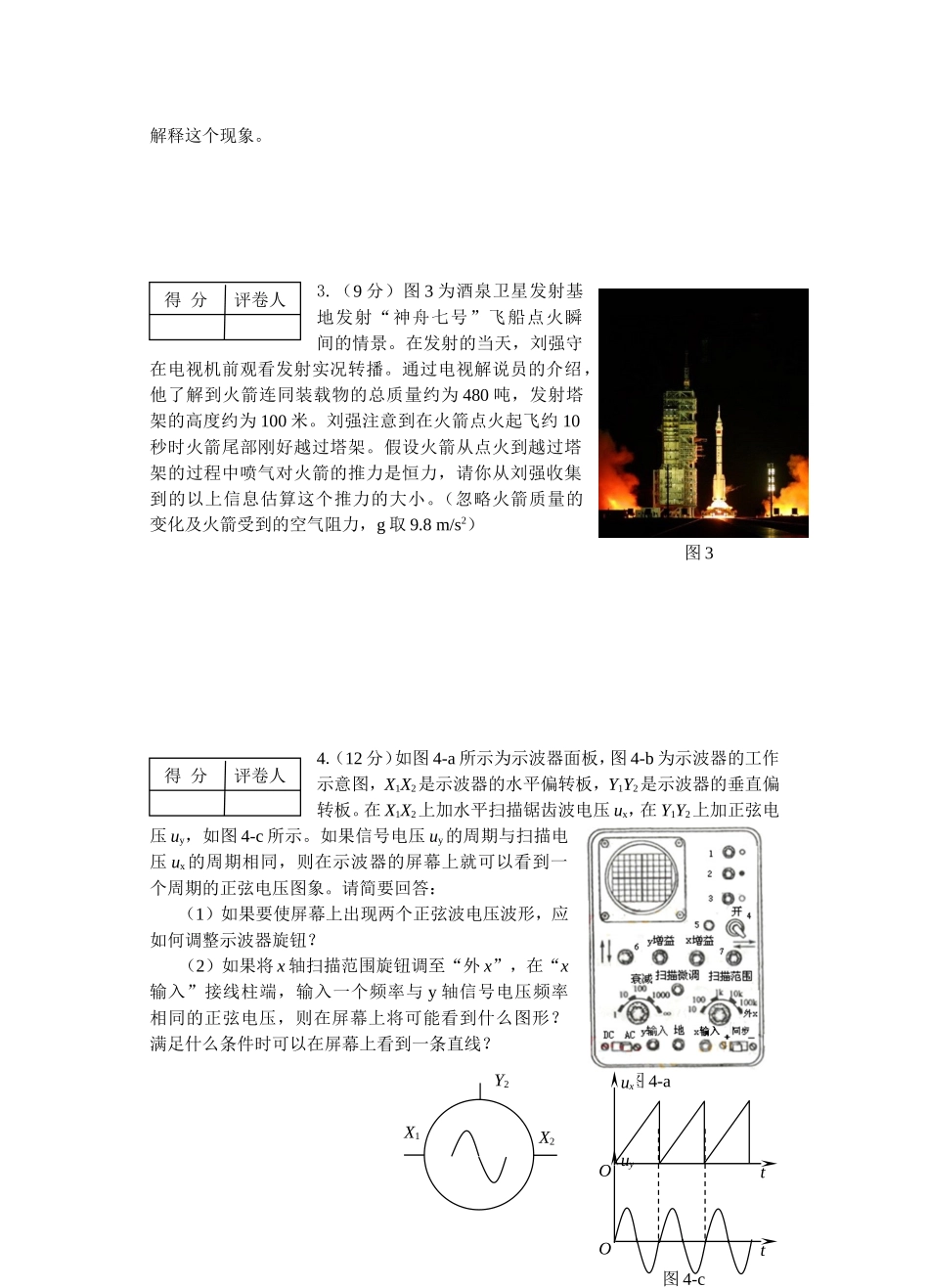 第五届全国高中应用物理知识竞赛北京赛区决赛试卷_第2页