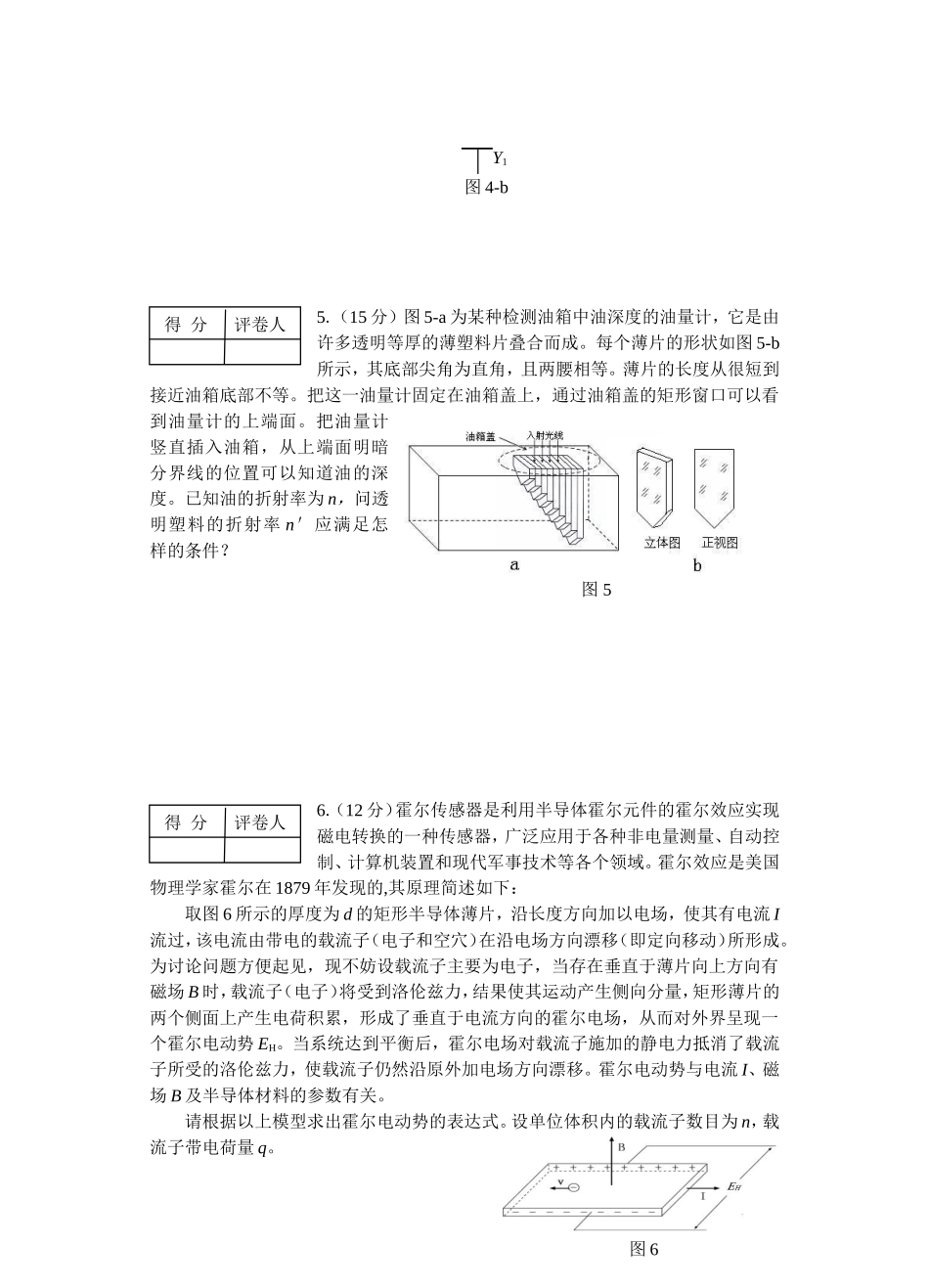 第五届全国高中应用物理知识竞赛北京赛区决赛试卷_第3页