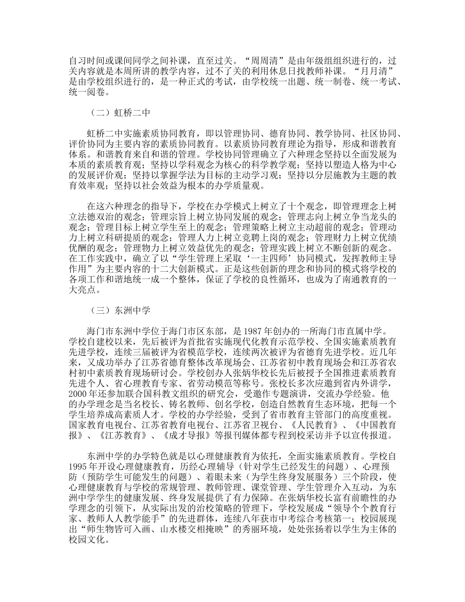 赴江苏省部分初中名校参观考察报告_第2页