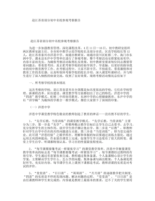 赴江苏省部分初中名校参观考察报告