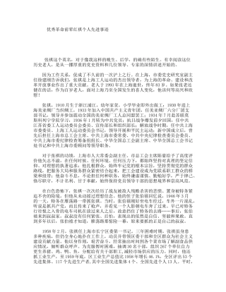 优秀革命前辈红祺个人先进事迹