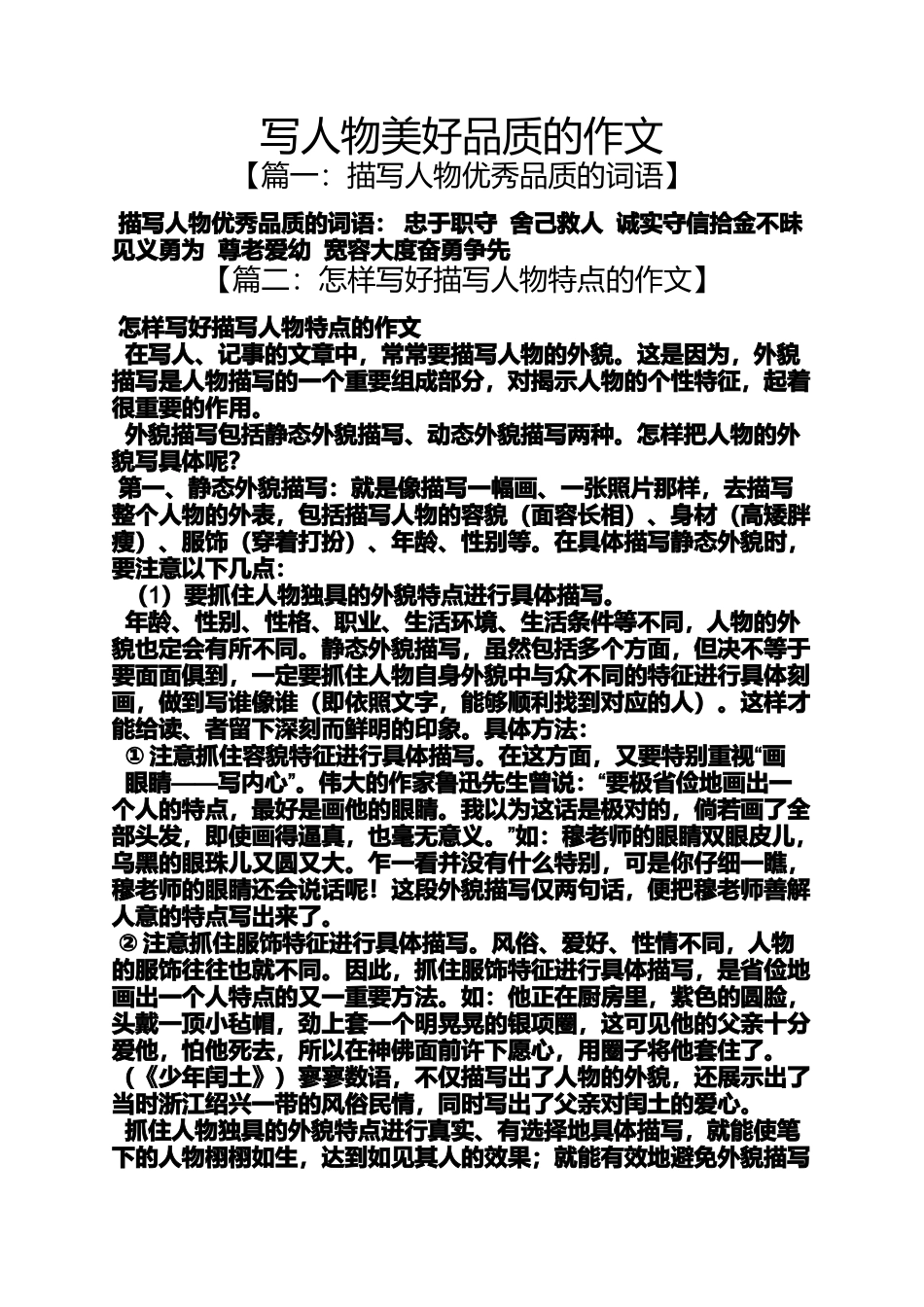 写人作文之写人物美好品质的作文_第1页