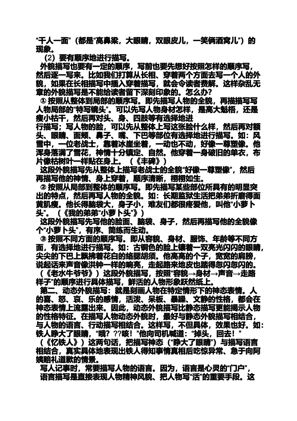 写人作文之写人物美好品质的作文_第2页