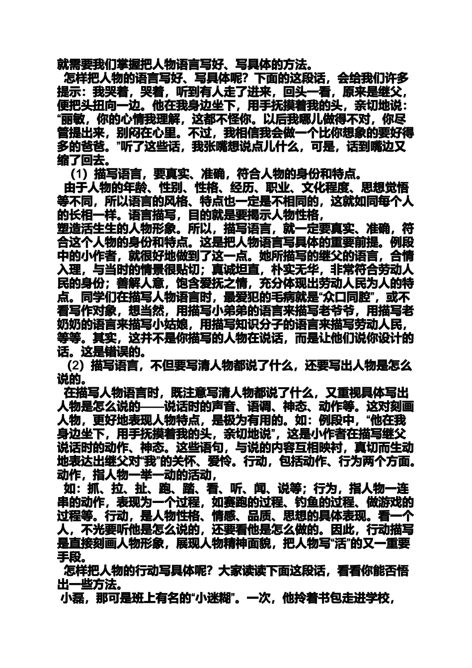 写人作文之写人物美好品质的作文_第3页