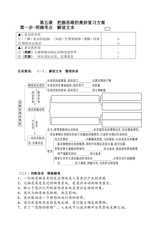 第五课把握思维的奥妙复习方案