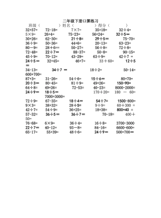 二年级下册口算练习