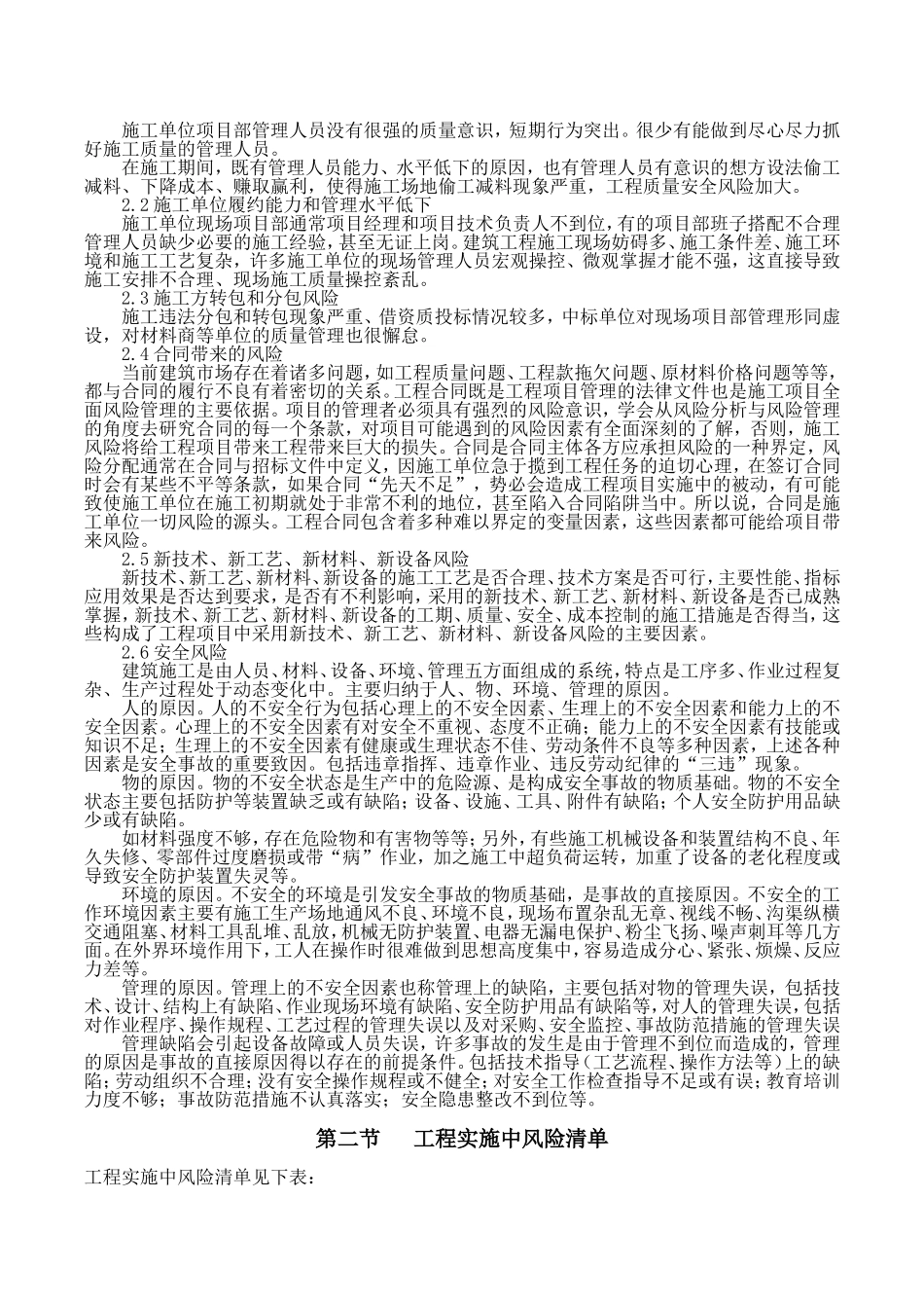 第九章工程实施风险分析及监理对策_第2页