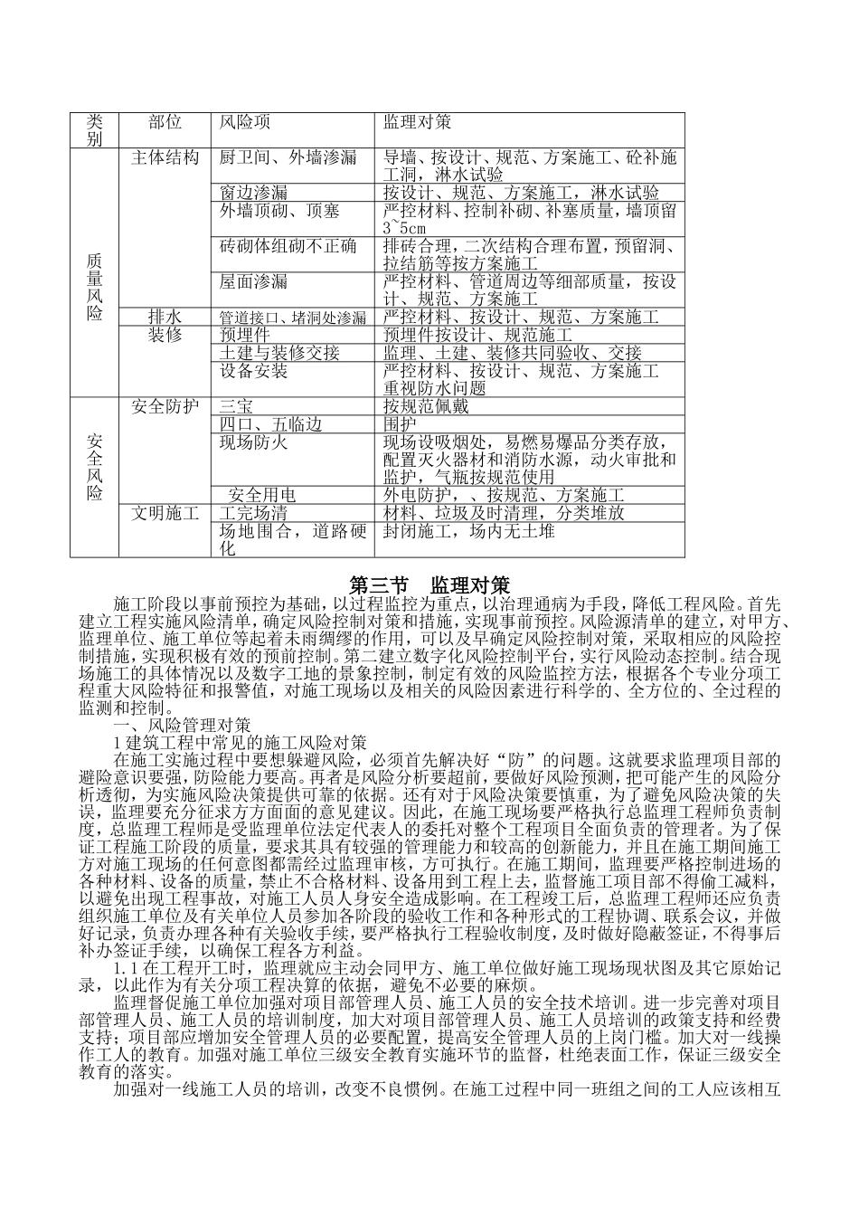 第九章工程实施风险分析及监理对策_第3页