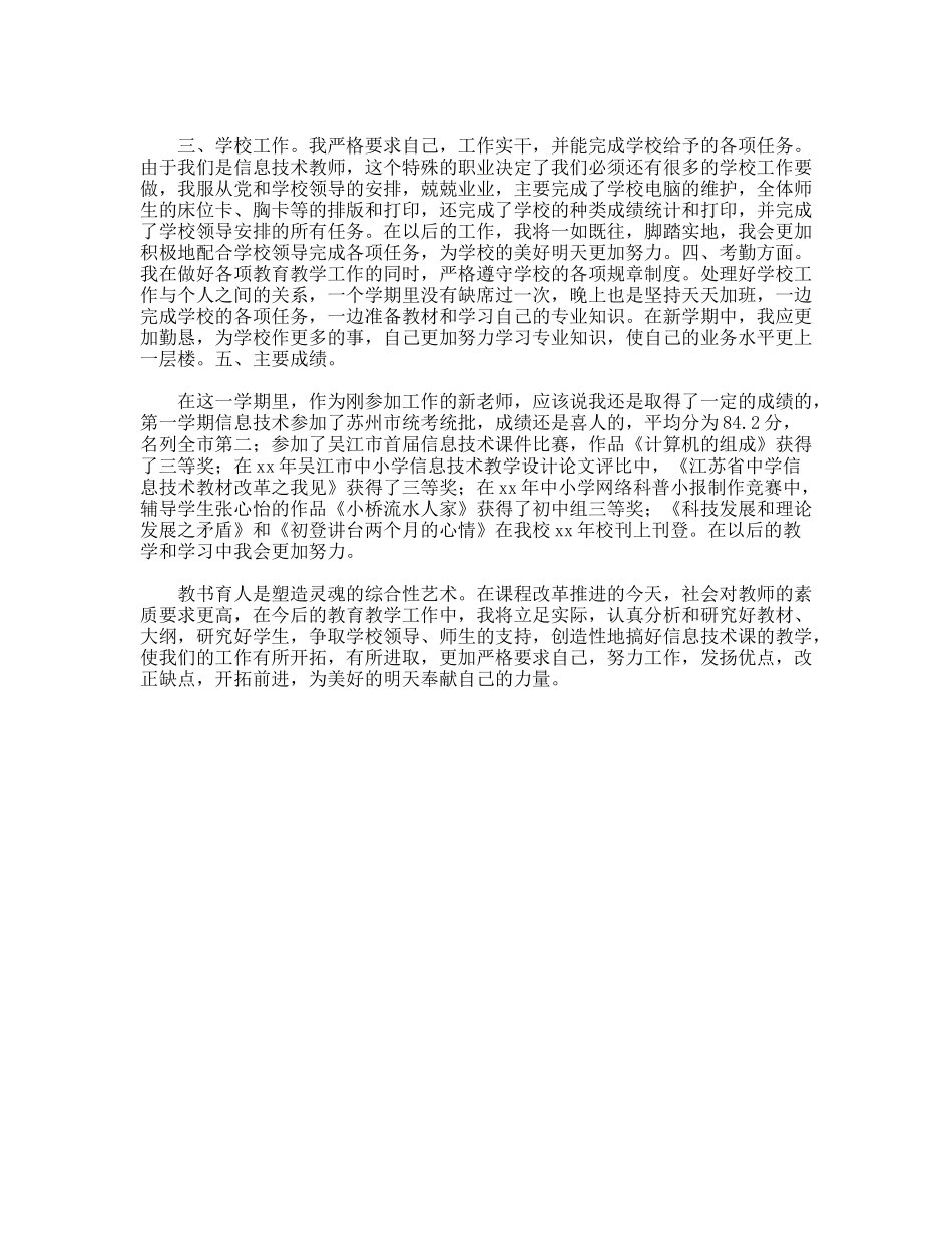 优秀个人2009年工作总结范文_第2页