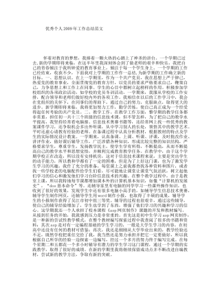 优秀个人2009年工作总结范文