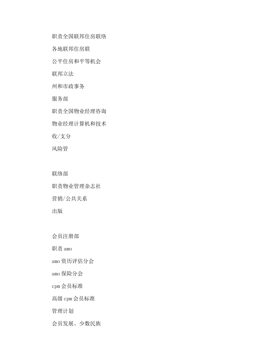 赴美高层楼宇设备管理考察报告_第2页