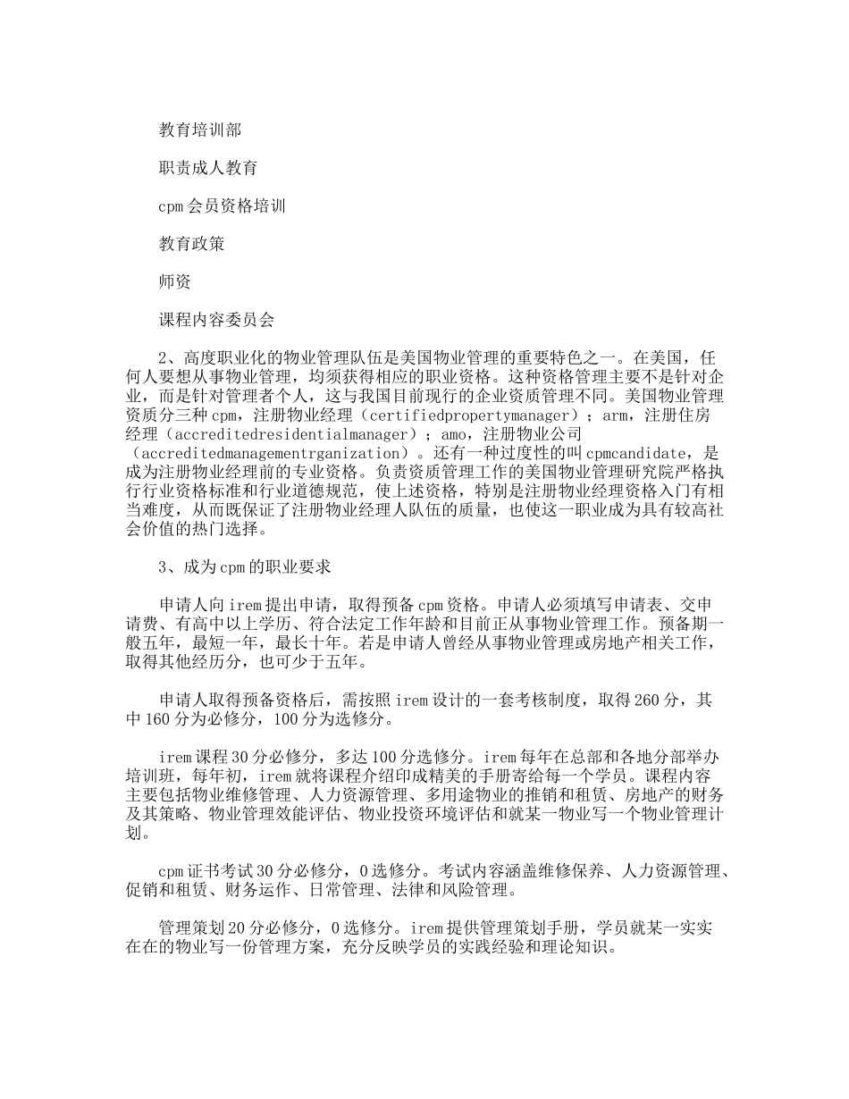 赴美高层楼宇设备管理考察报告_第3页