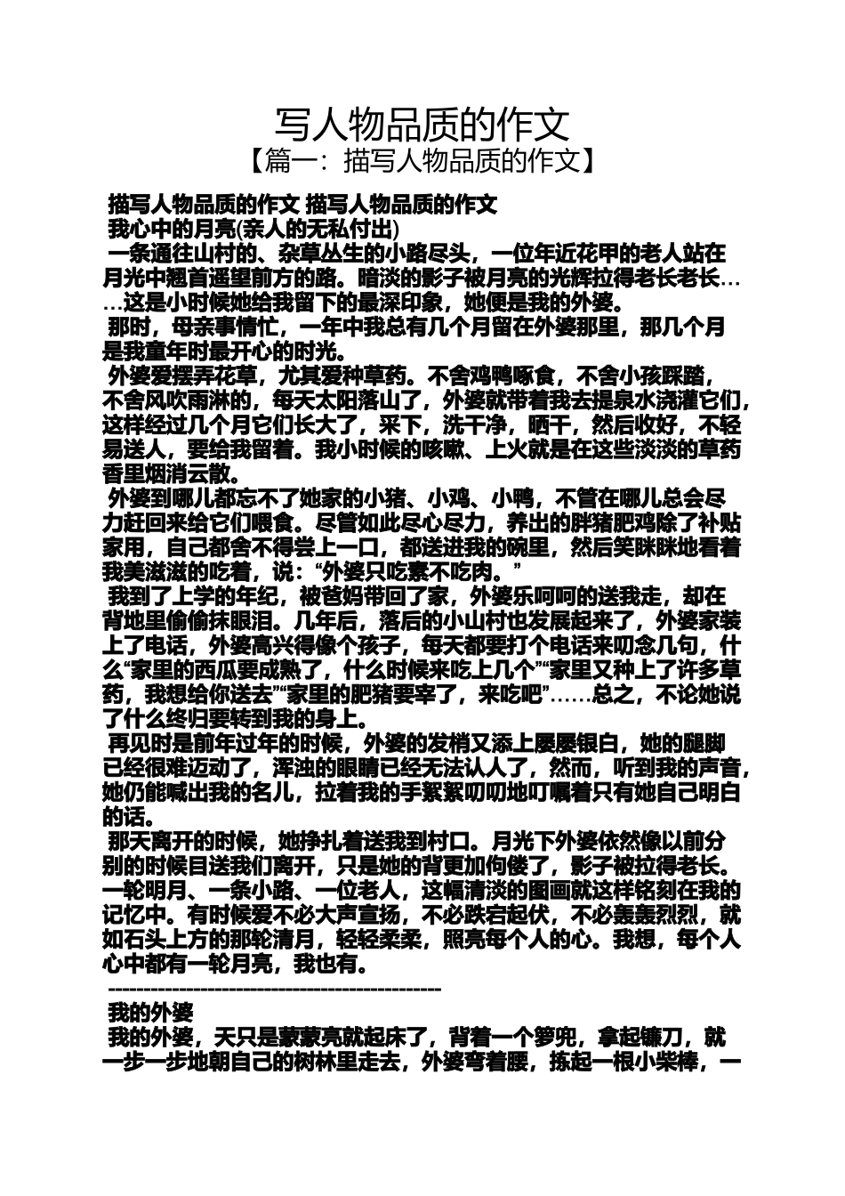 写人作文之写人物品质的作文_第1页