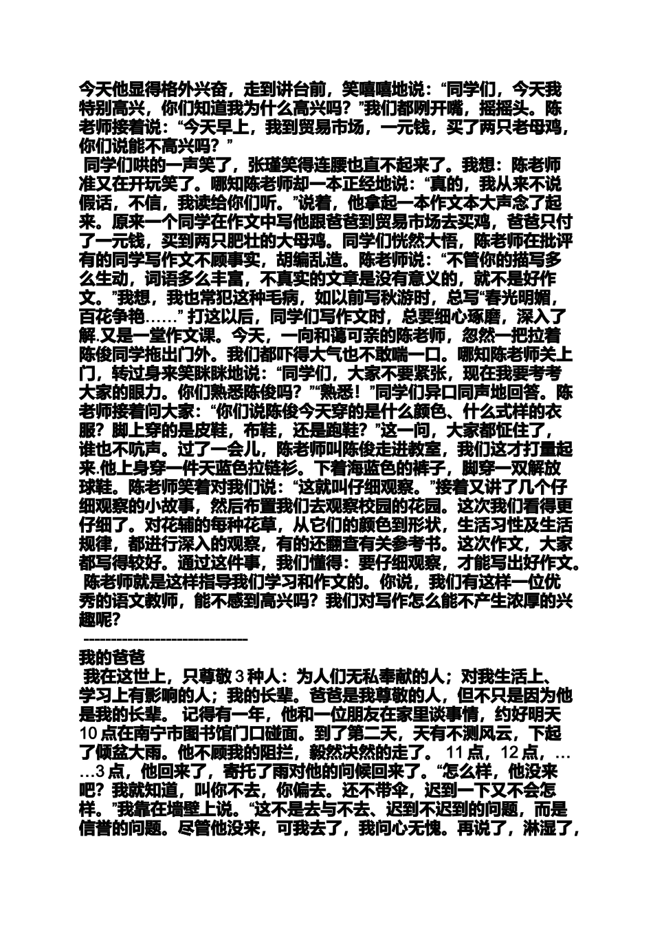 写人作文之写人物品质的作文_第3页