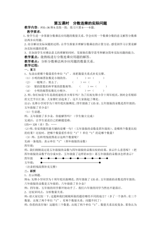 第五课时分数连乘的实际问题