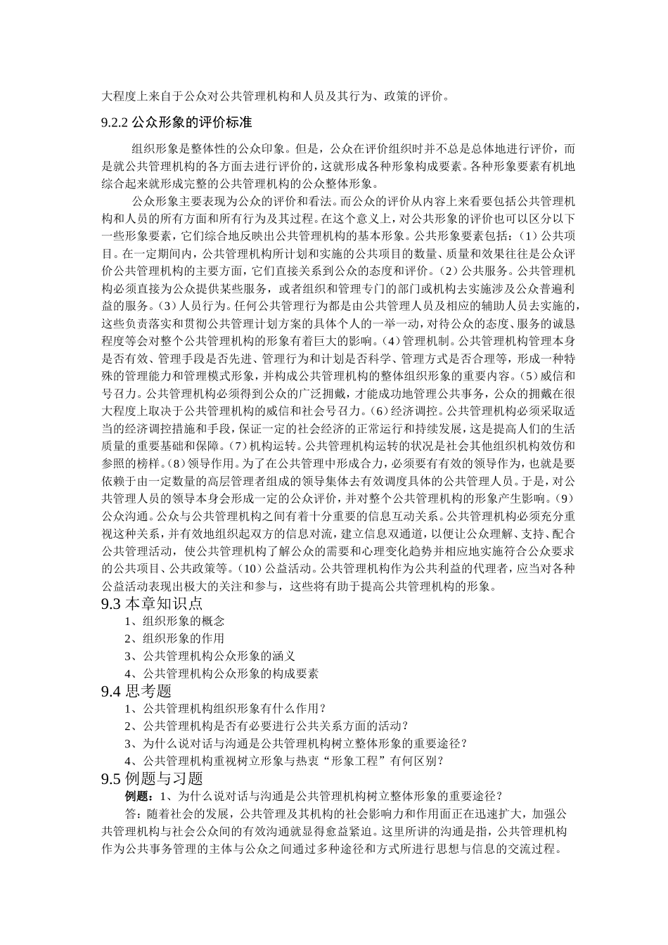 第九章公共管理机构的组织形象_第2页