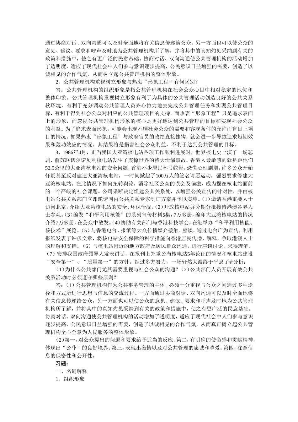 第九章公共管理机构的组织形象_第3页