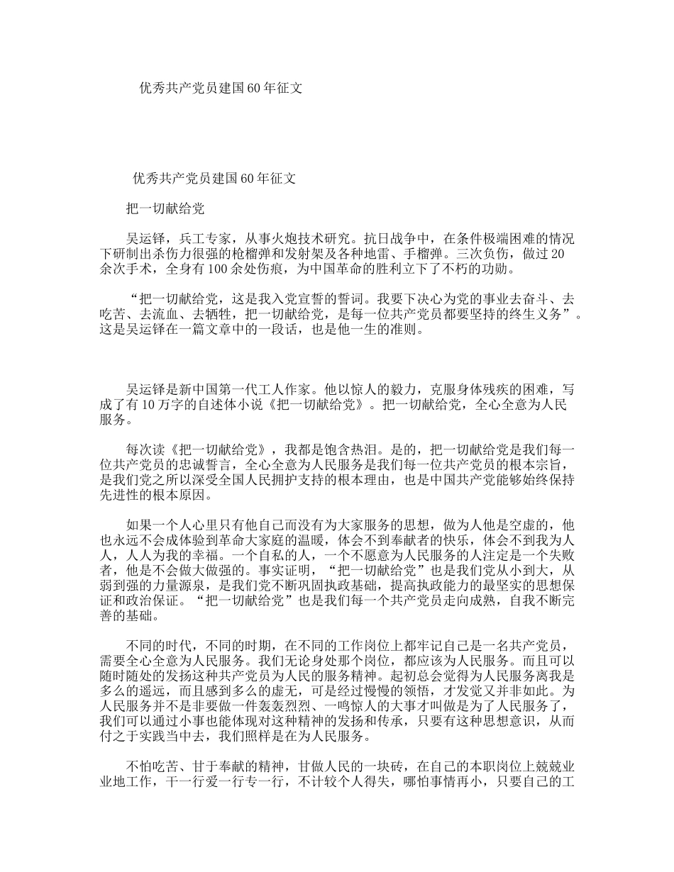 优秀共产党员建国60年征文_第1页