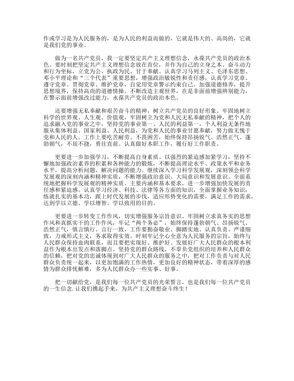 优秀共产党员建国60年征文_第2页