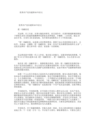 优秀共产党员建国60年征文