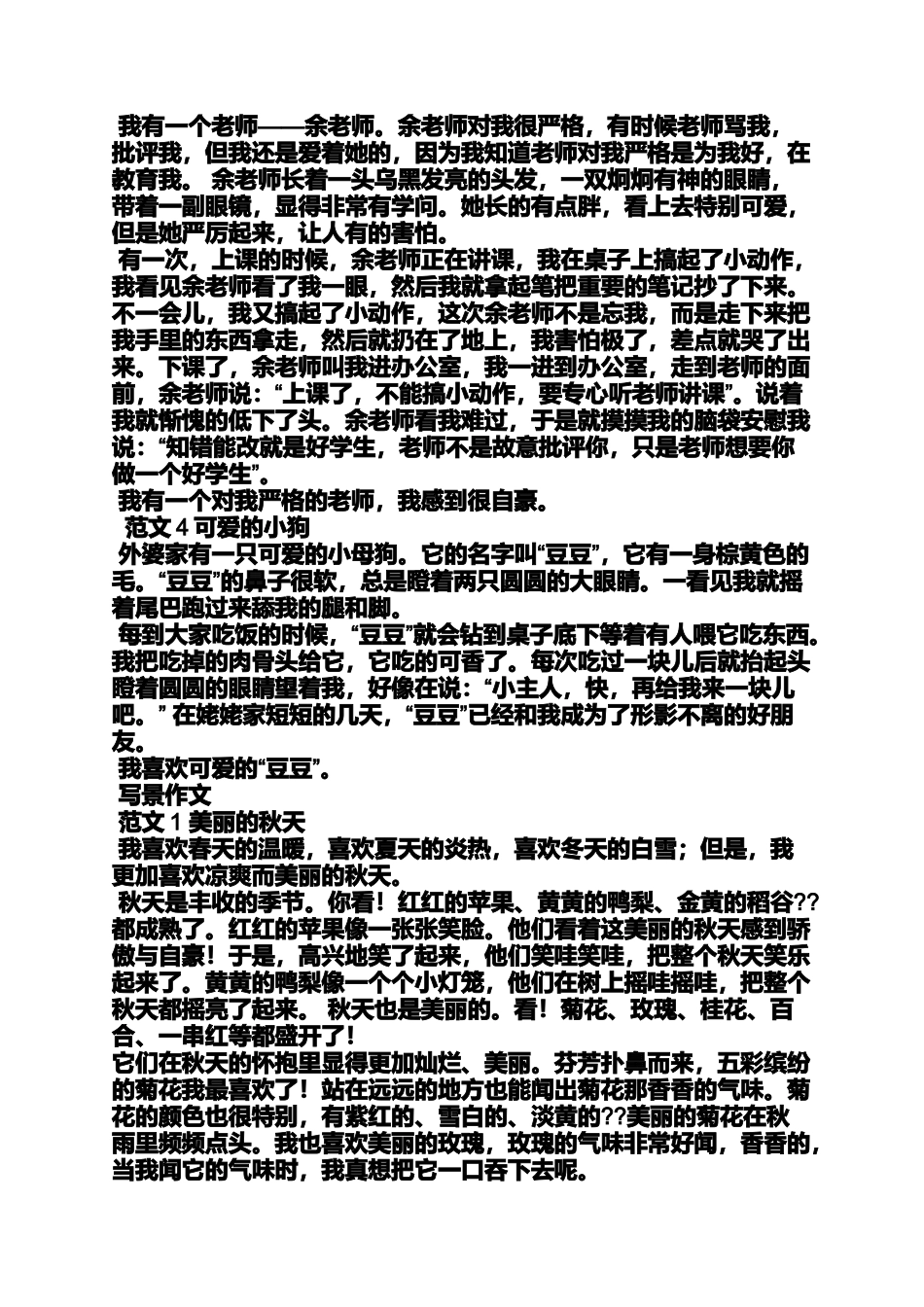 写人作文之写人物事景的作文_第2页