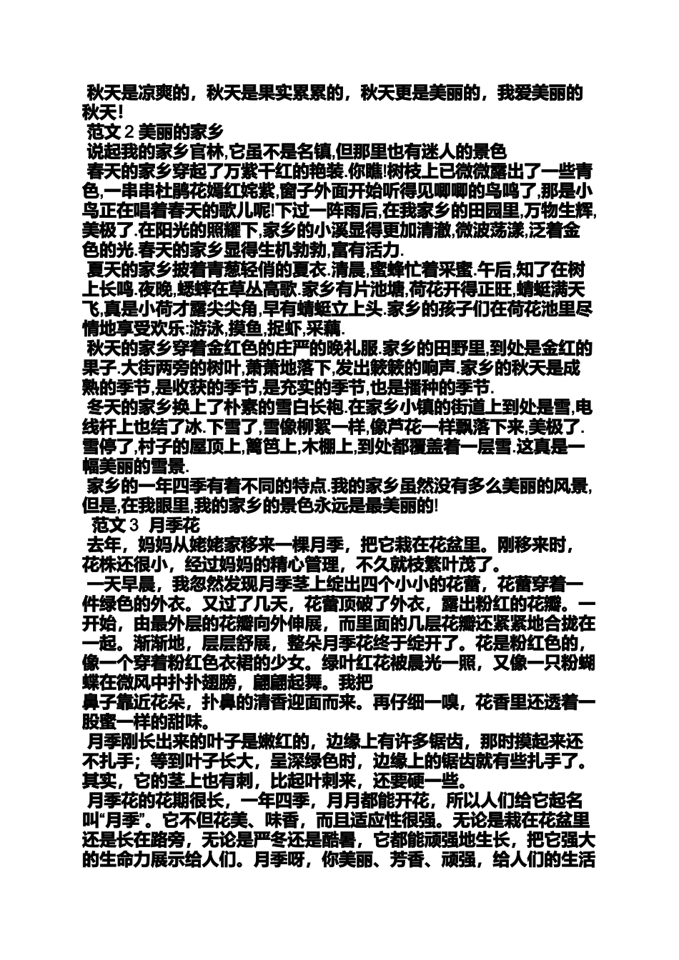 写人作文之写人物事景的作文_第3页