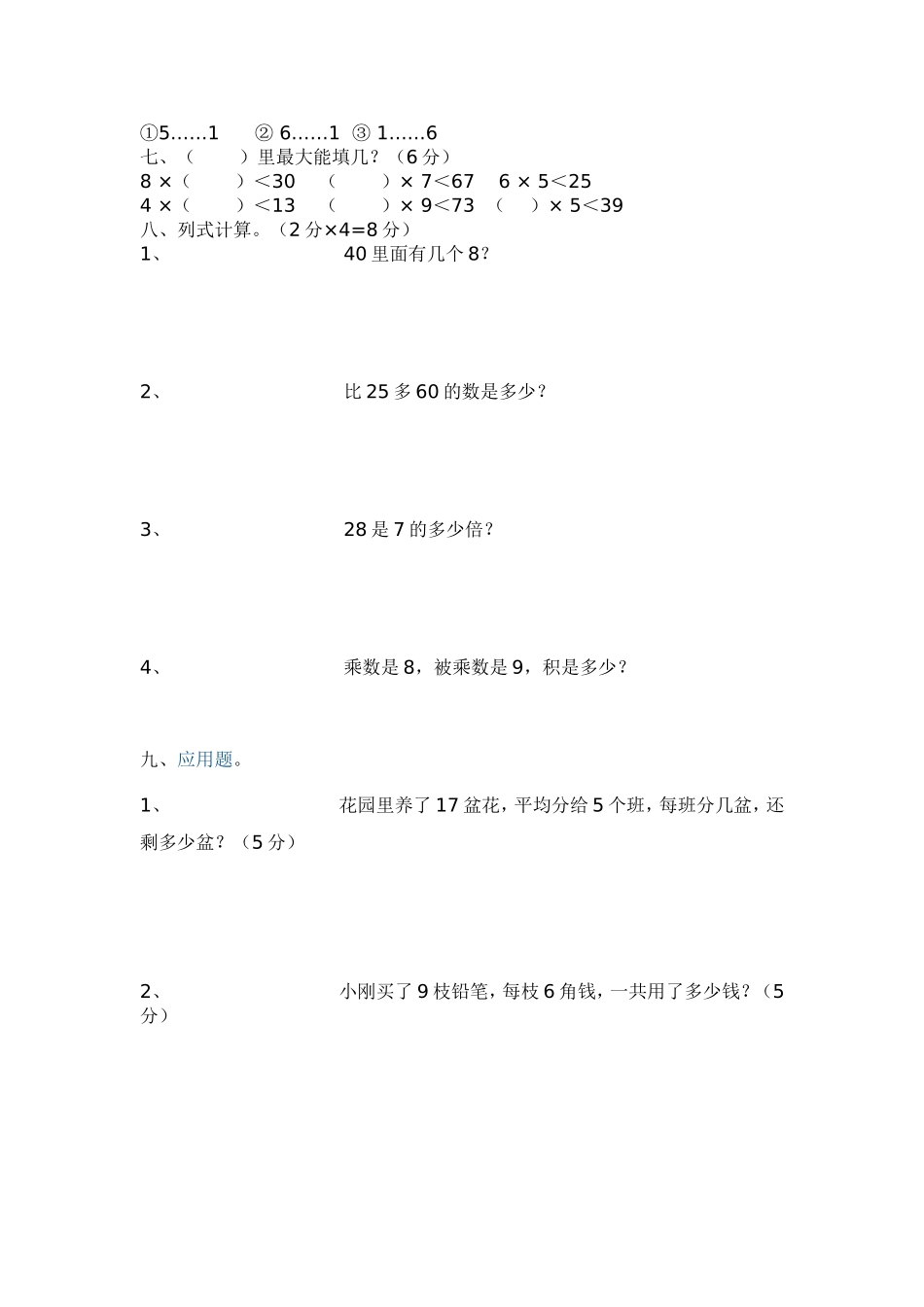 二年级下册数学期末试卷_第2页
