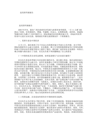 赴美国考察报告