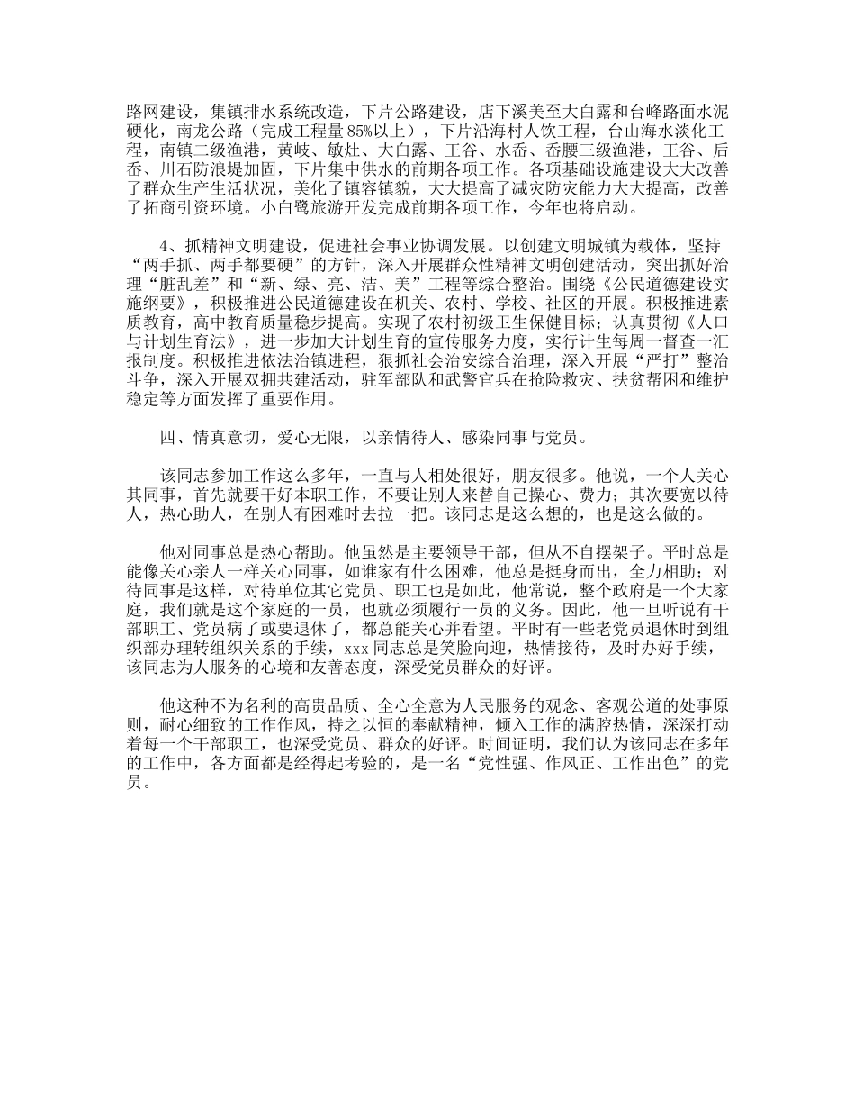 优秀共产党员事迹_第2页