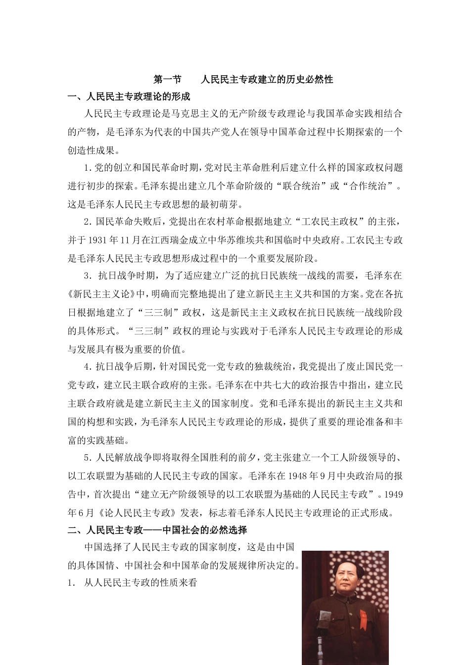 第五章　　人民民主专政的理论_第2页