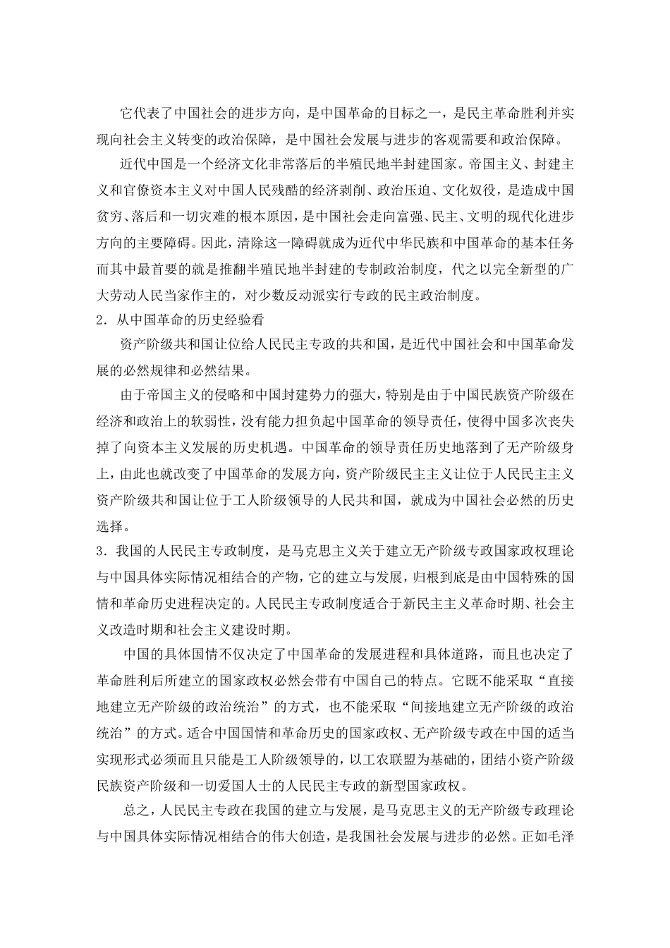第五章　　人民民主专政的理论_第3页