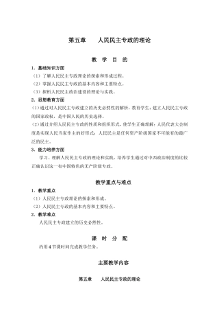 第五章　　人民民主专政的理论