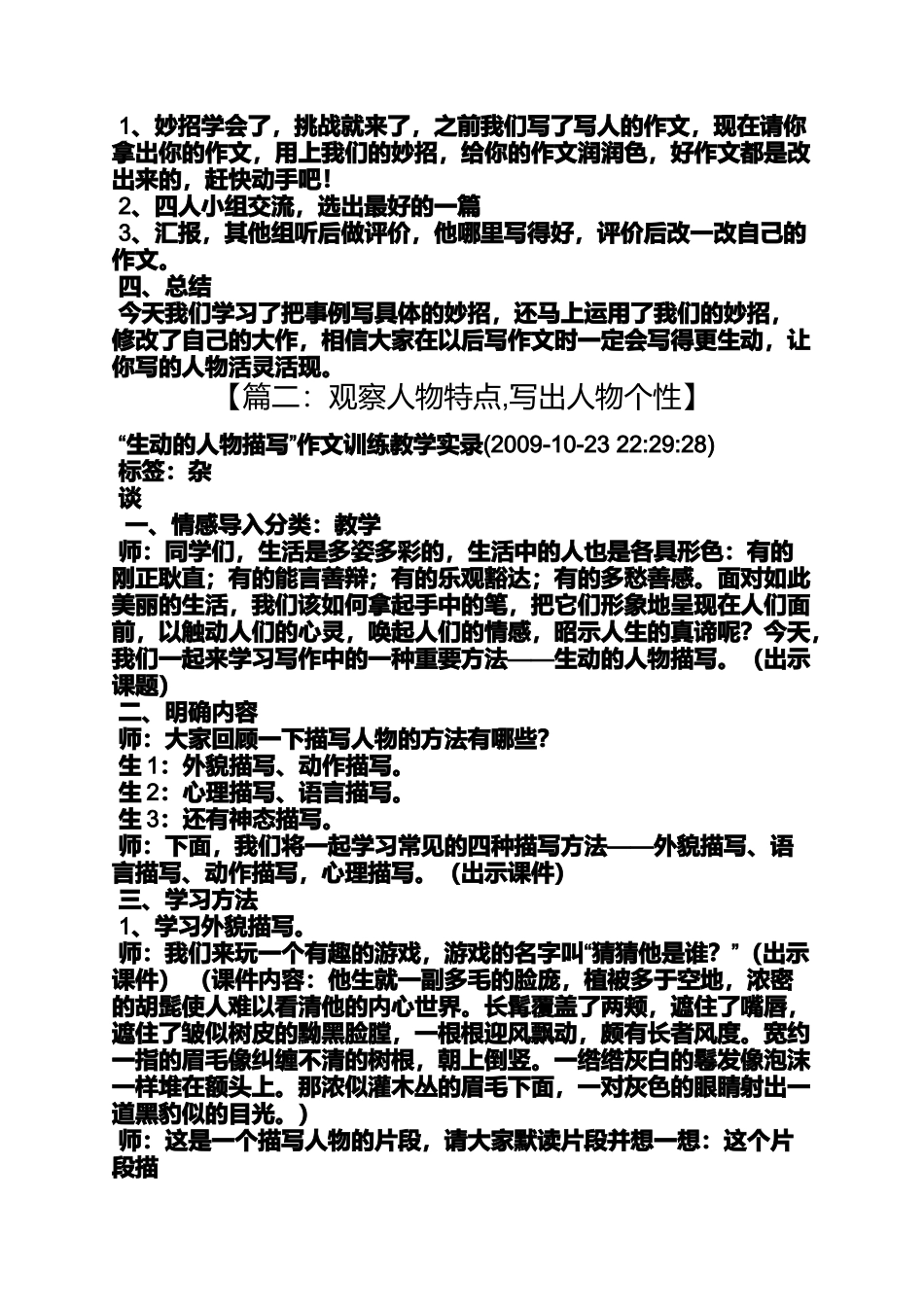 写人作文之写人物特点的作文10_第2页