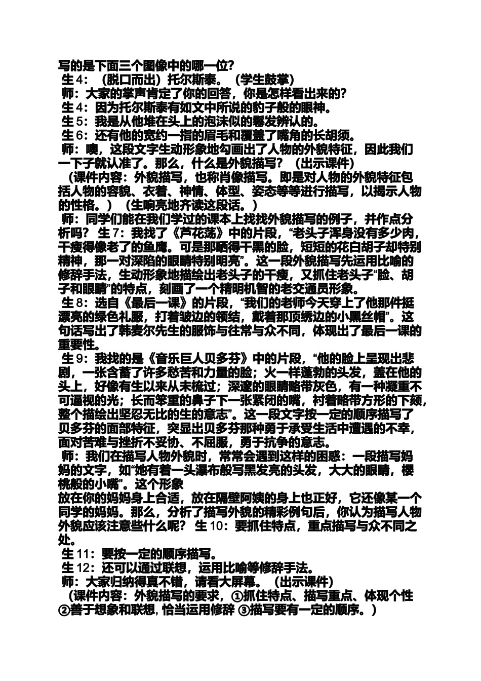 写人作文之写人物特点的作文10_第3页