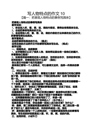 写人作文之写人物特点的作文10