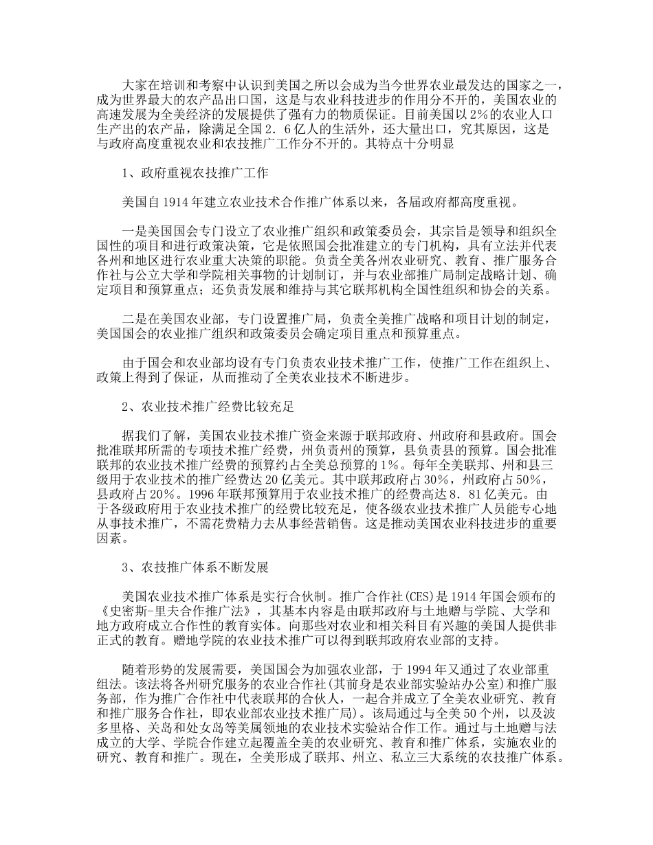 赴美农技推广培训考察情况报告_第2页