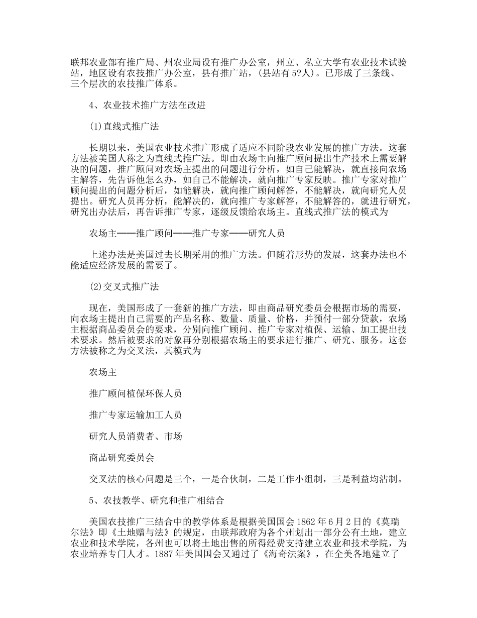 赴美农技推广培训考察情况报告_第3页