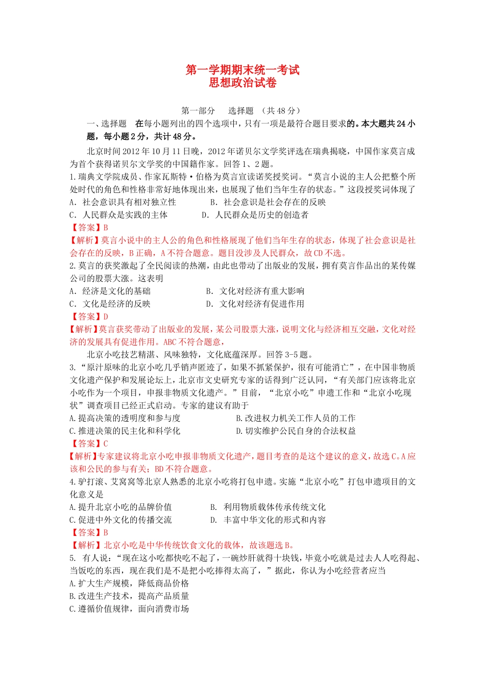 第一学期期末统一考试思想政治_第1页