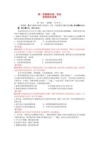 第一学期期末统一考试思想政治