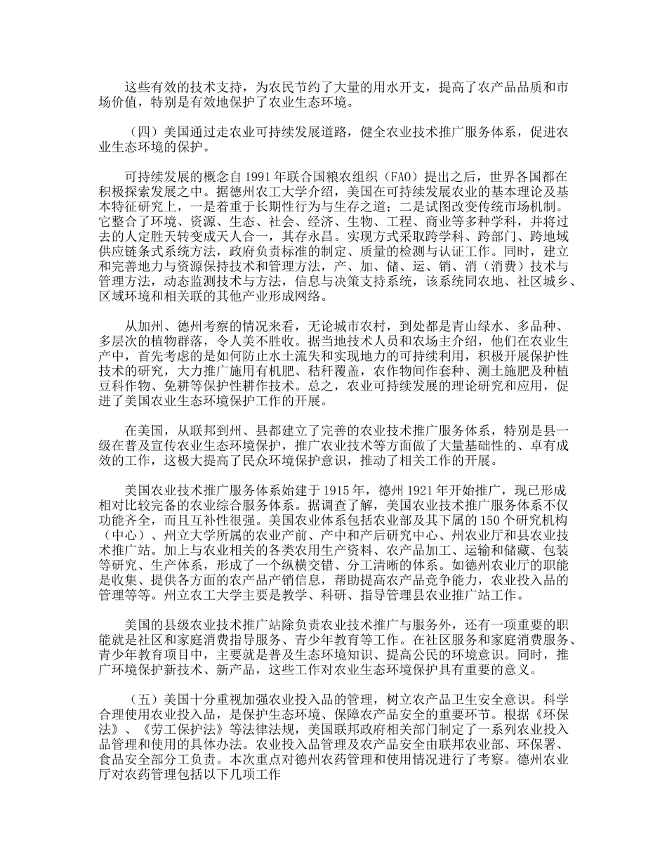 赴美农业生态环境保护与节水农业培训考察报告_第3页